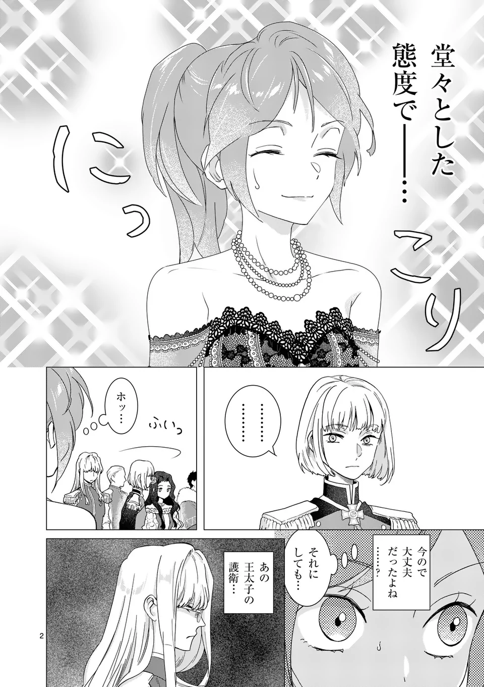 Aisuru Tsumori Nazonaindeshou kara - Chapter 7 - Page 2